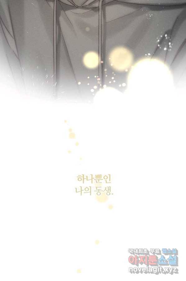 우선 남동생부터 숨기자 45화 77