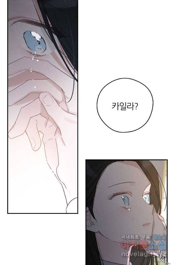 우선 남동생부터 숨기자 45화 80