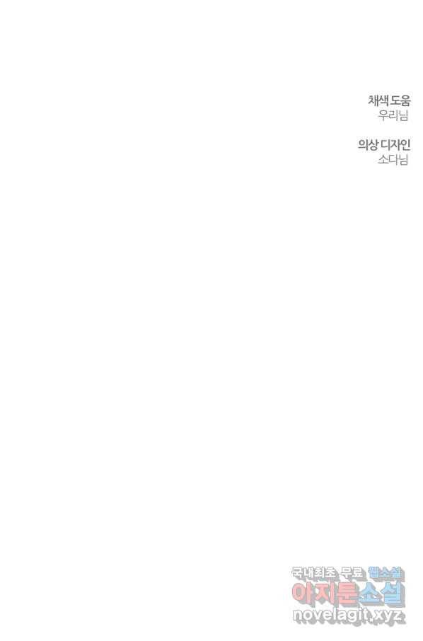 우선 남동생부터 숨기자 45화 84