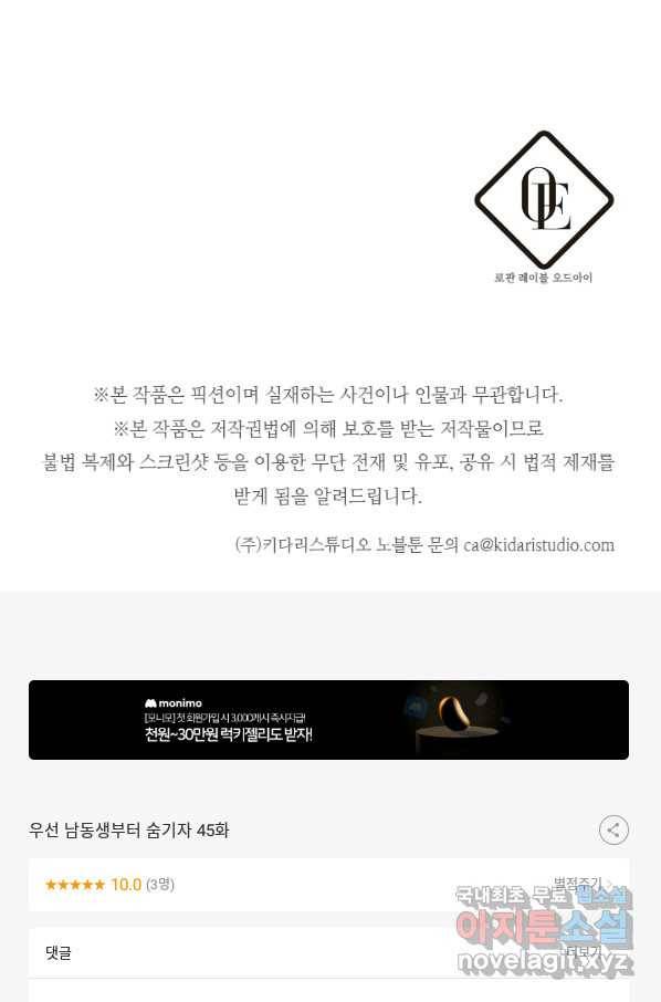 우선 남동생부터 숨기자 45화 85