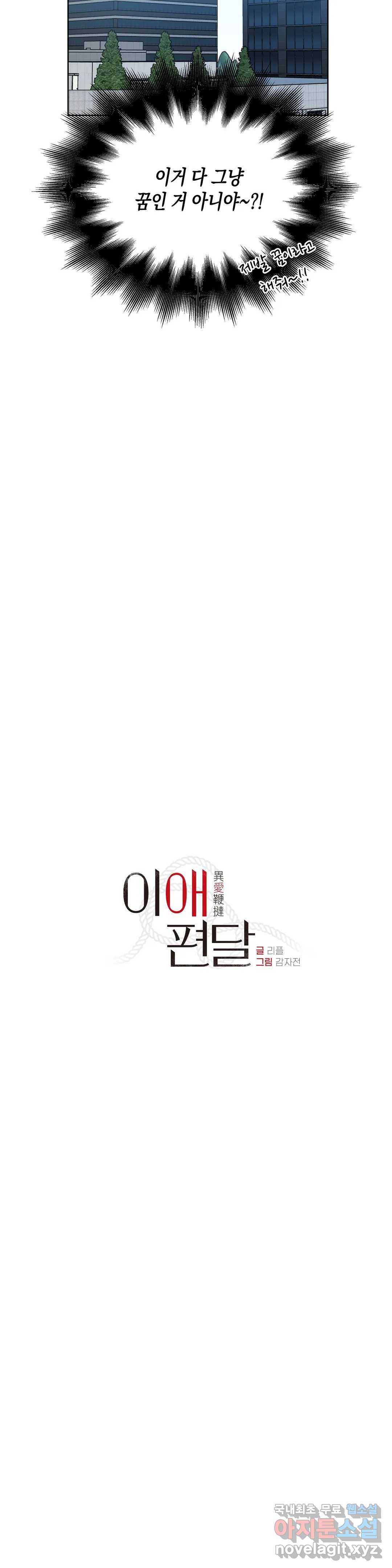 이애편달 40화 2