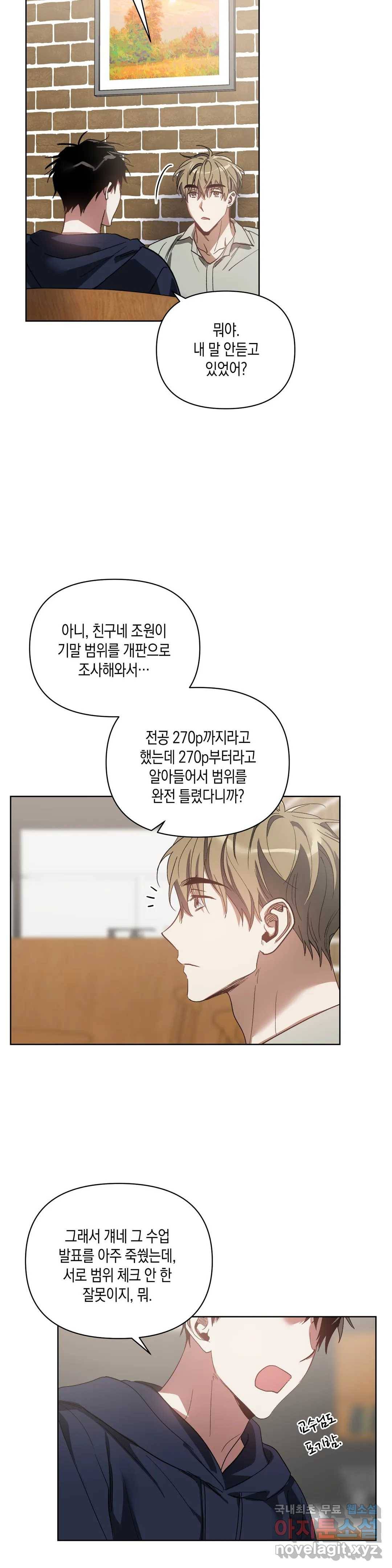 이애편달 40화 4