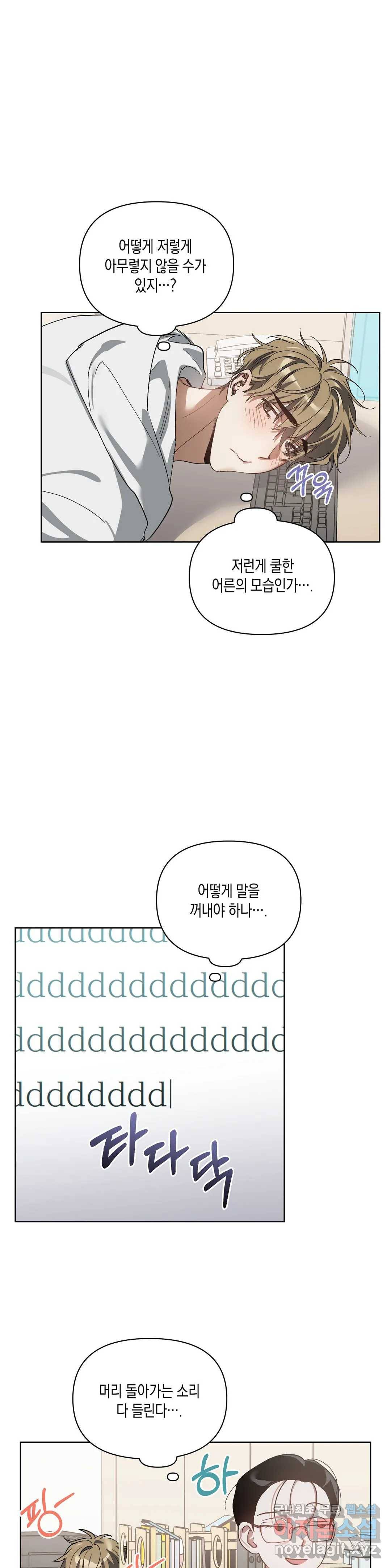이애편달 40화 10
