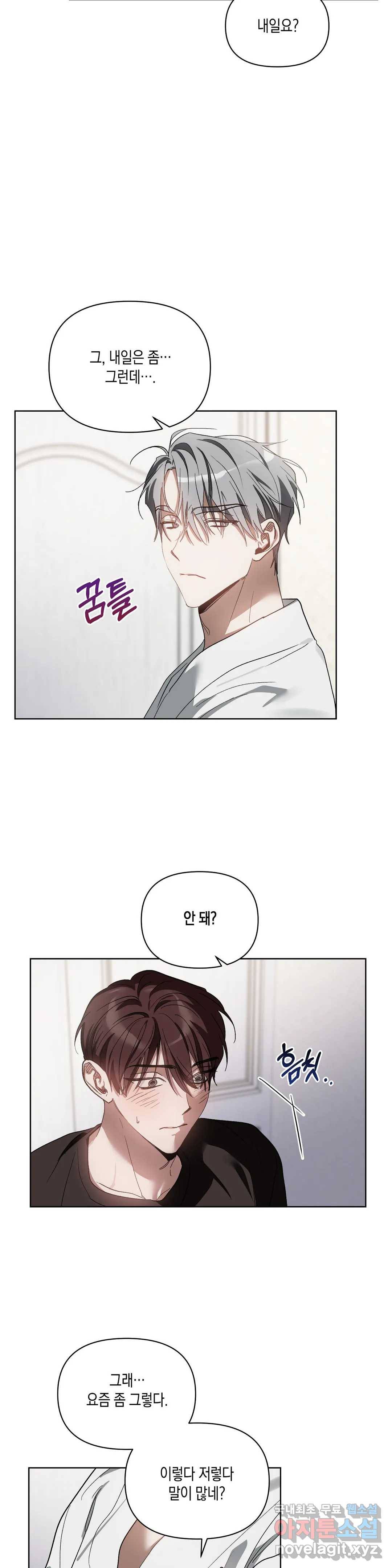 이애편달 40화 14