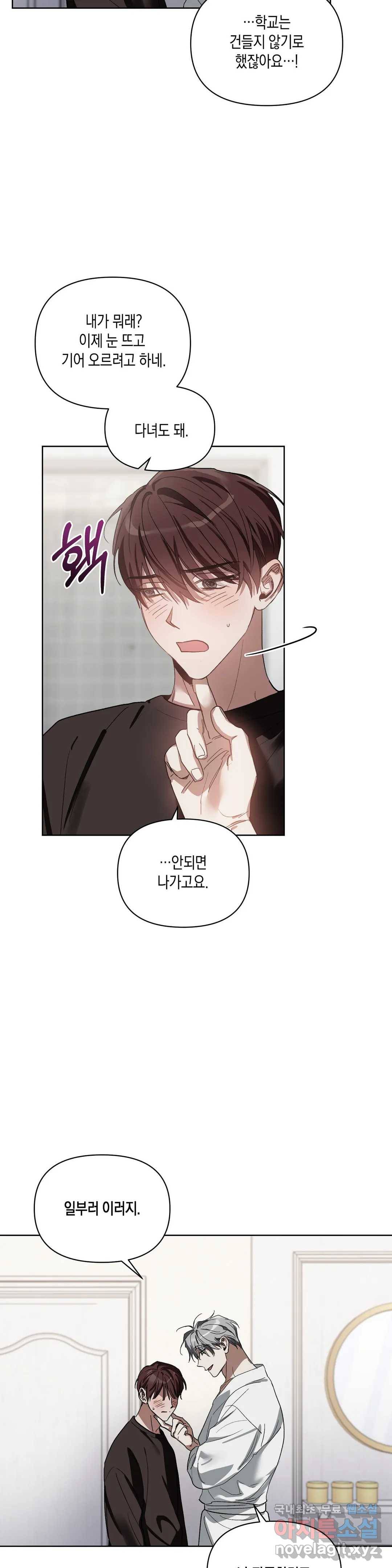 이애편달 40화 16