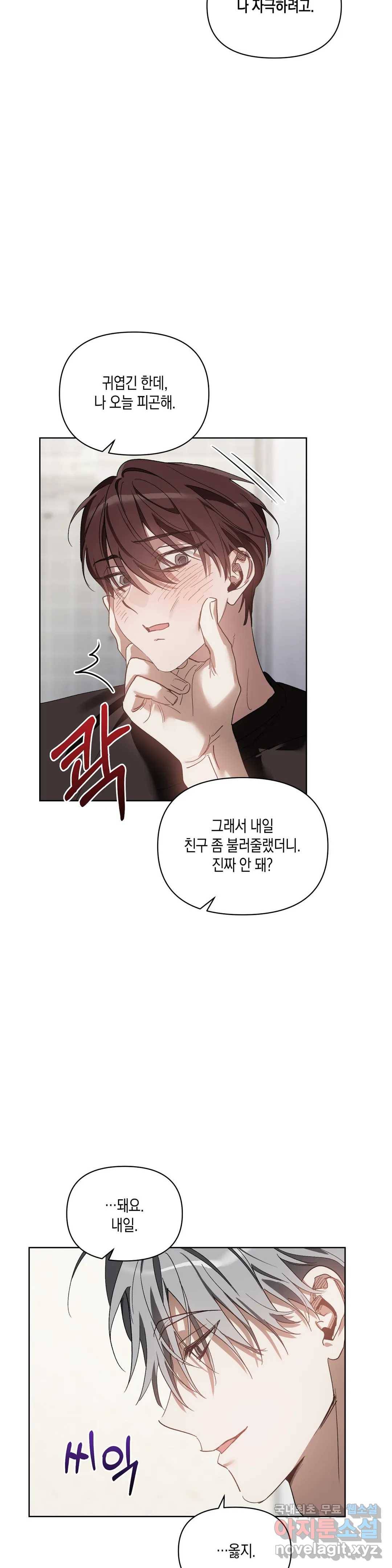 이애편달 40화 17