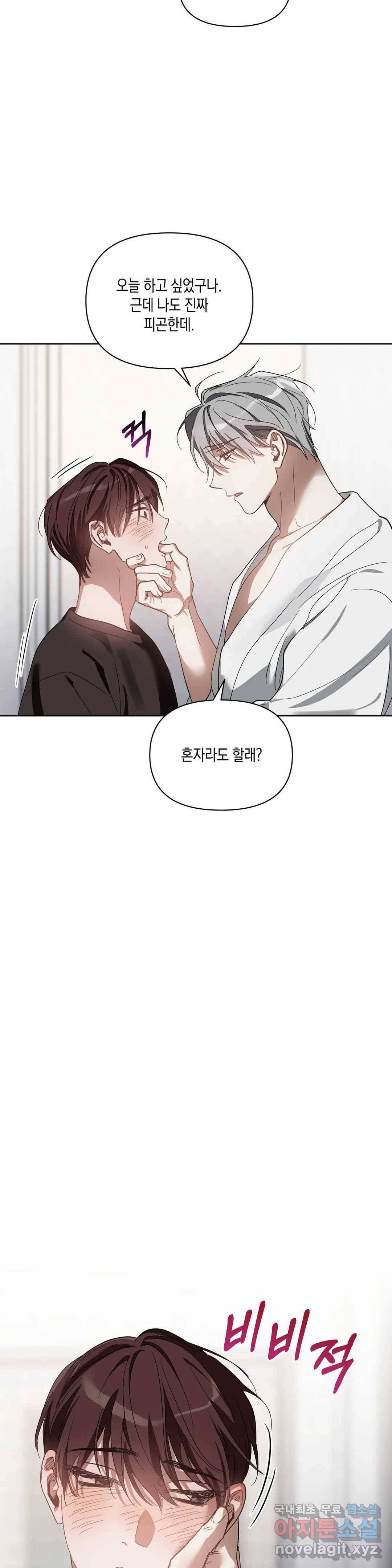 이애편달 40화 18