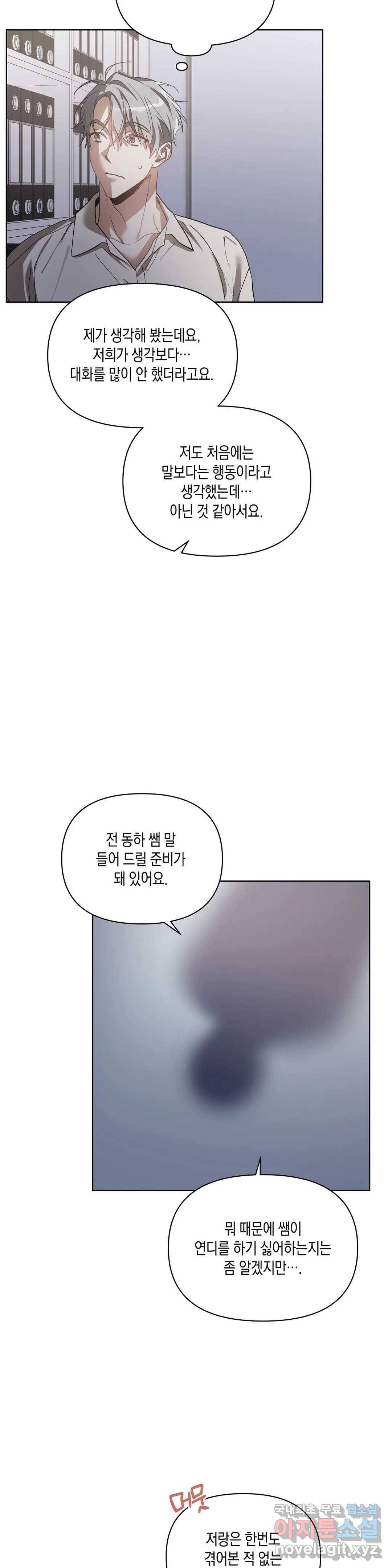 이애편달 40화 23