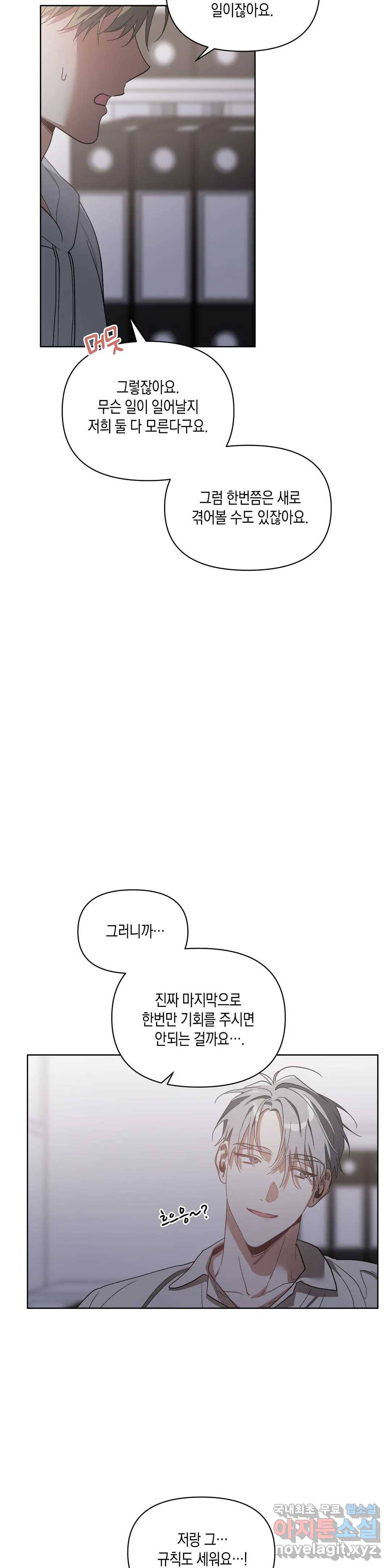 이애편달 40화 24