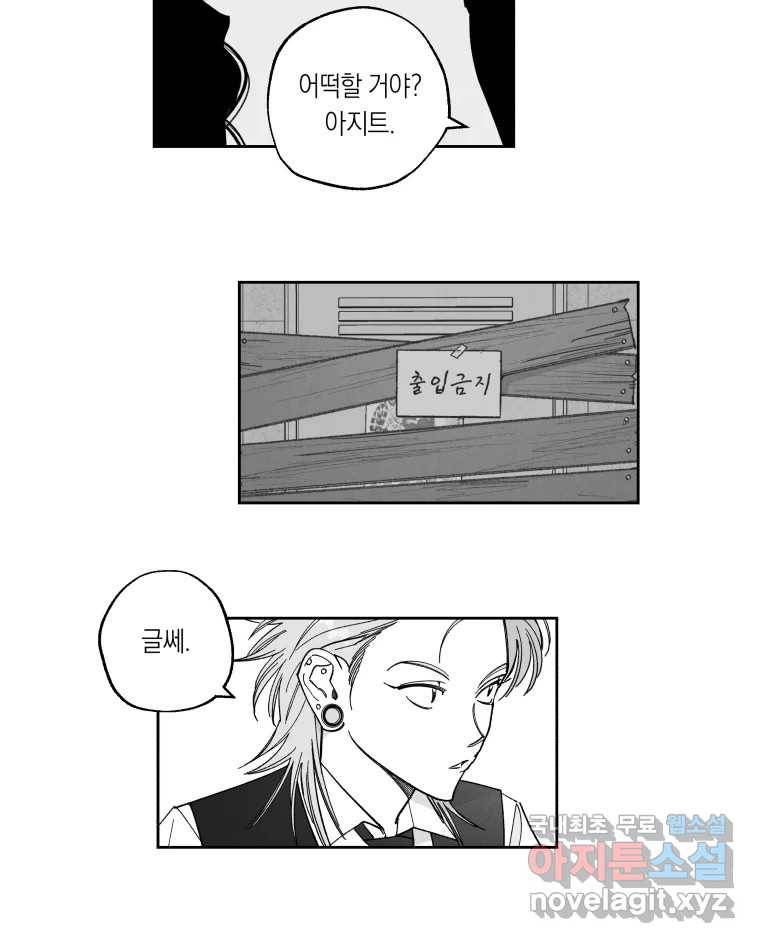 이대로 멈출 순 없다 112화 나쁜 소식(3) 6