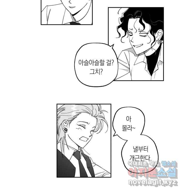 이대로 멈출 순 없다 112화 나쁜 소식(3) 8