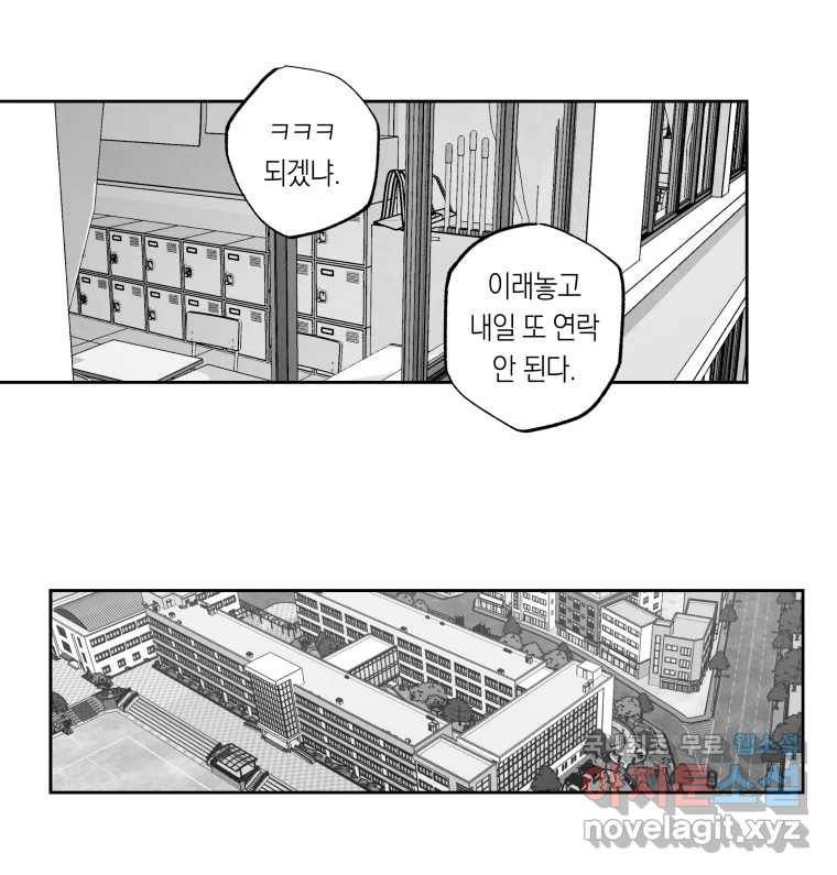 이대로 멈출 순 없다 112화 나쁜 소식(3) 9