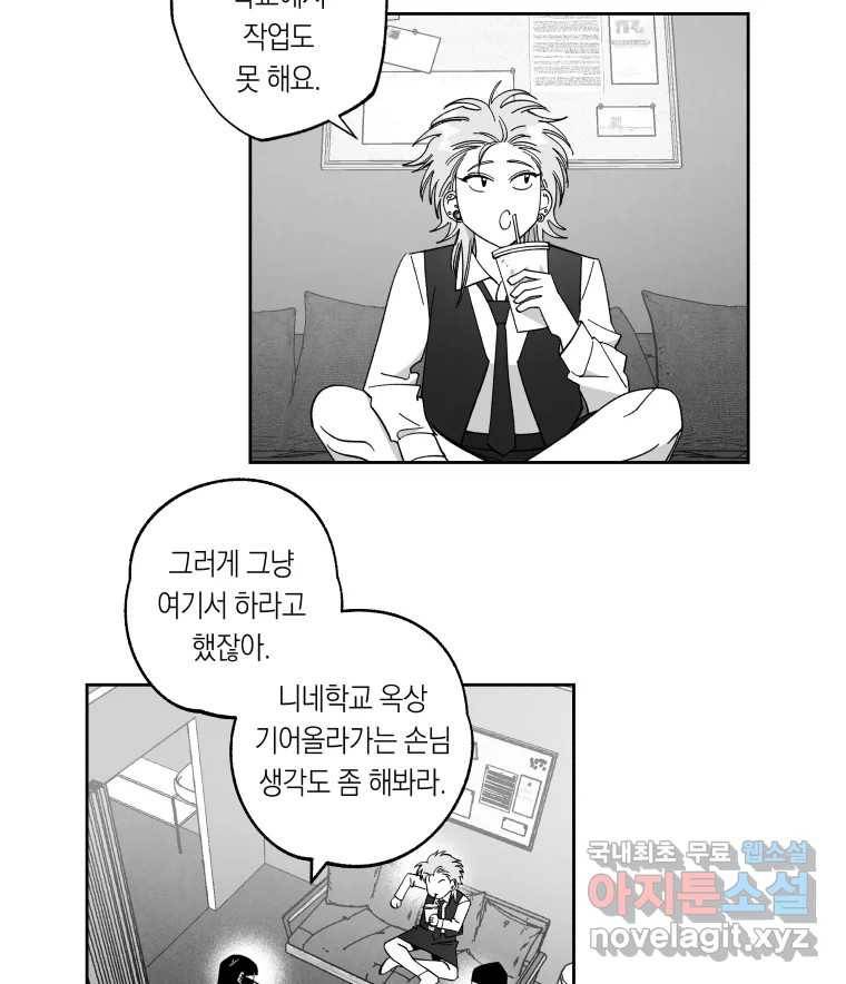 이대로 멈출 순 없다 112화 나쁜 소식(3) 12