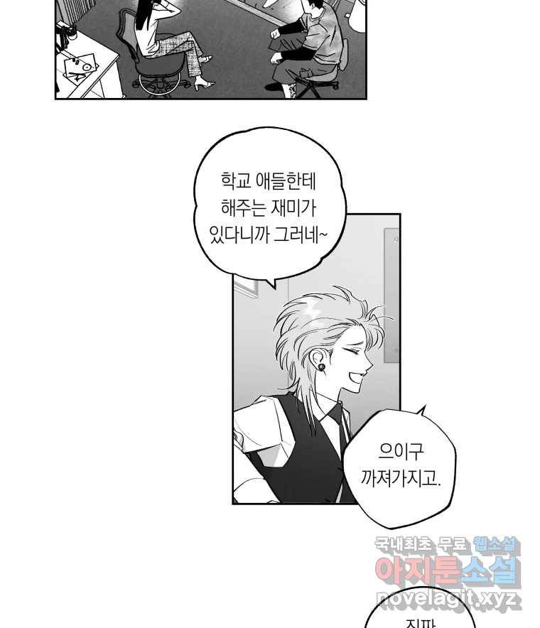 이대로 멈출 순 없다 112화 나쁜 소식(3) 13