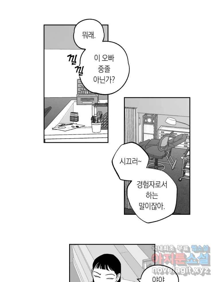 이대로 멈출 순 없다 112화 나쁜 소식(3) 15