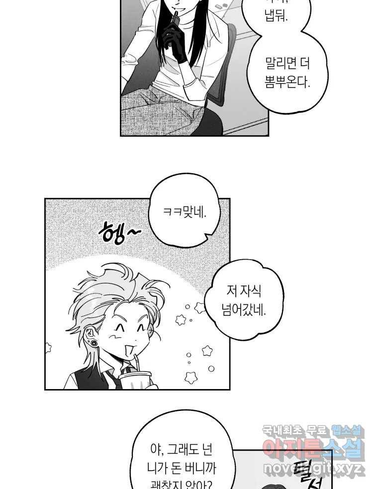 이대로 멈출 순 없다 112화 나쁜 소식(3) 16