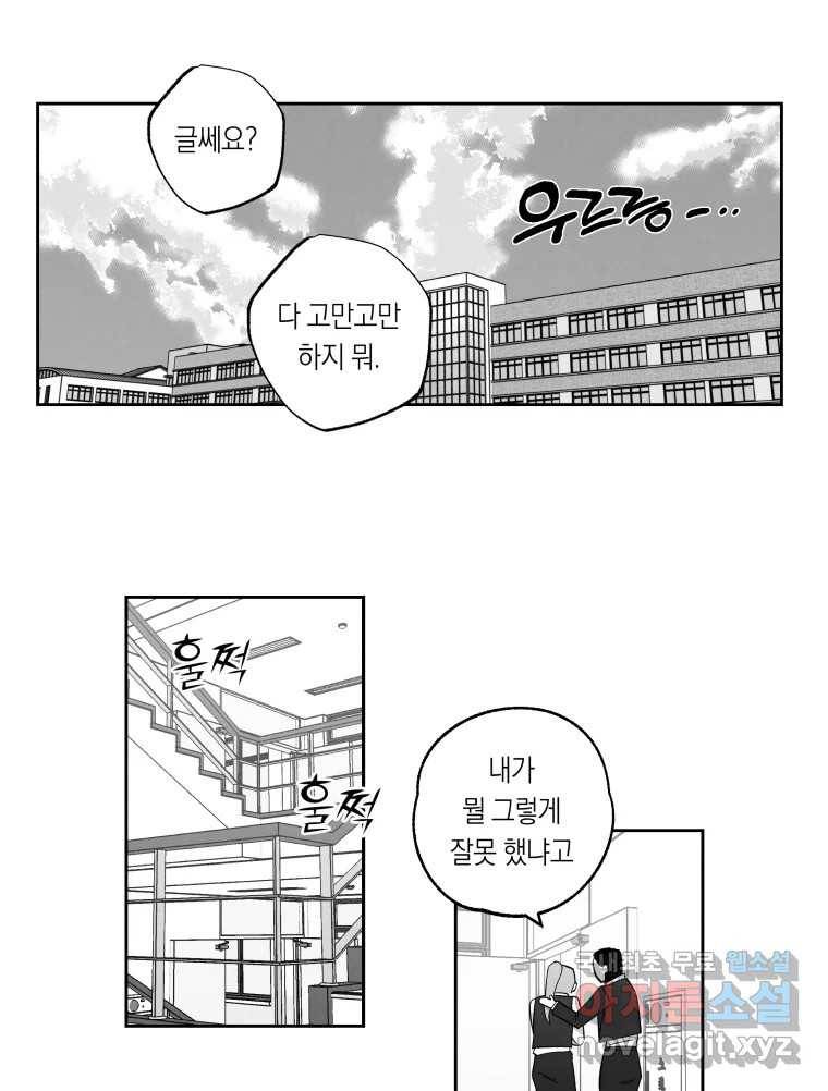 이대로 멈출 순 없다 112화 나쁜 소식(3) 18
