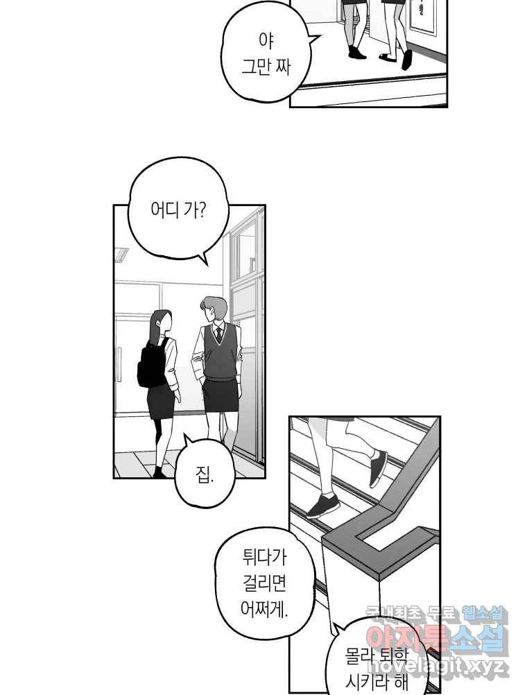 이대로 멈출 순 없다 112화 나쁜 소식(3) 19