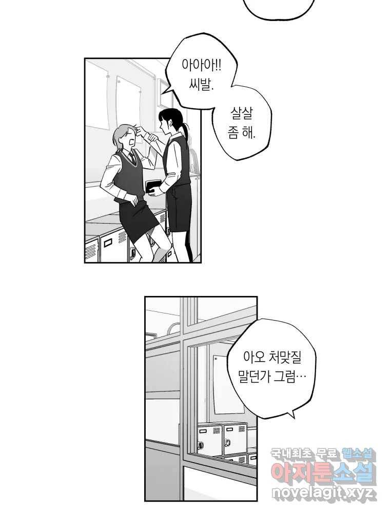 이대로 멈출 순 없다 112화 나쁜 소식(3) 20