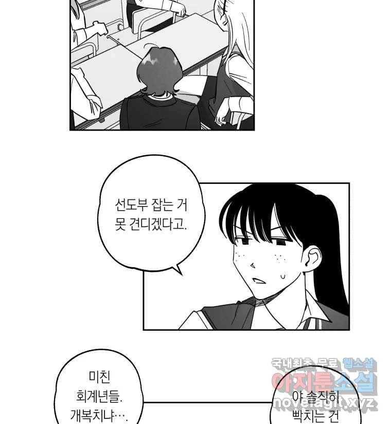 이대로 멈출 순 없다 112화 나쁜 소식(3) 22