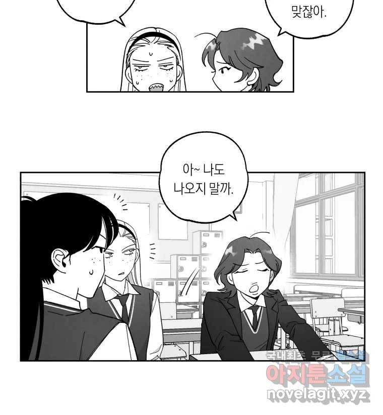 이대로 멈출 순 없다 112화 나쁜 소식(3) 23