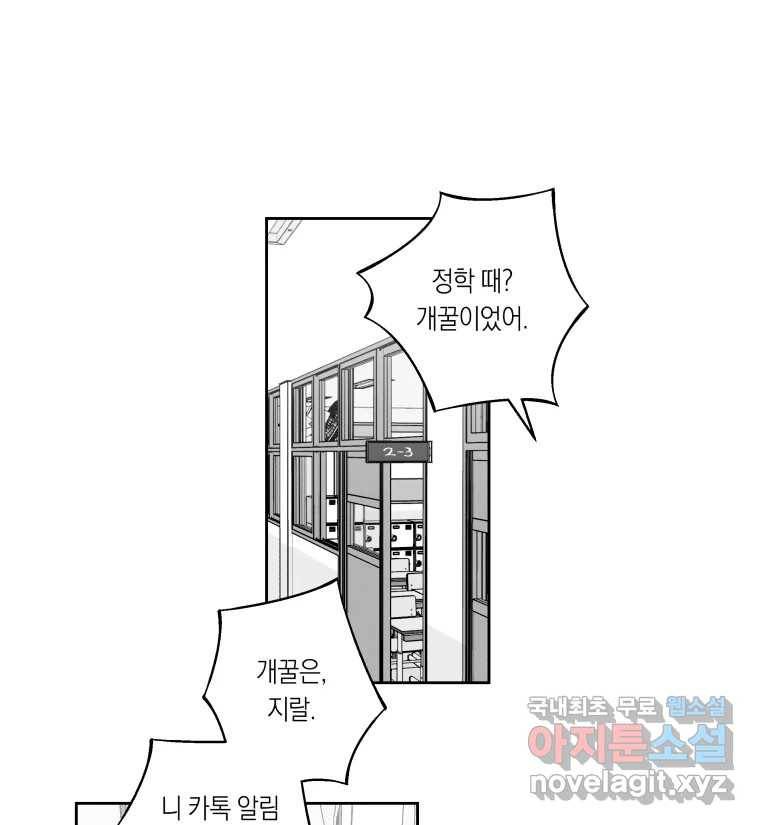 이대로 멈출 순 없다 112화 나쁜 소식(3) 25