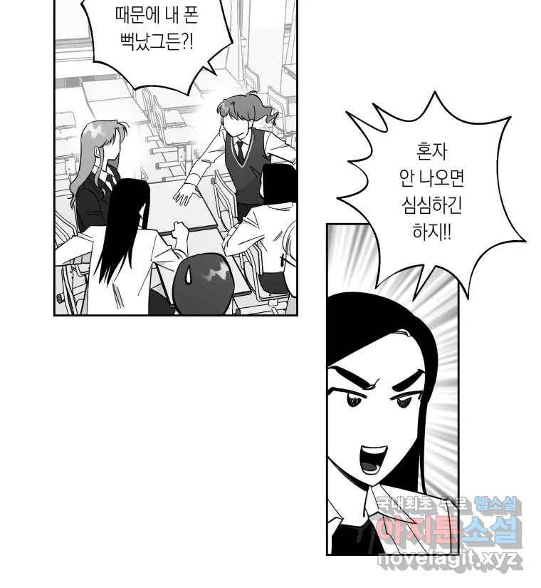 이대로 멈출 순 없다 112화 나쁜 소식(3) 26
