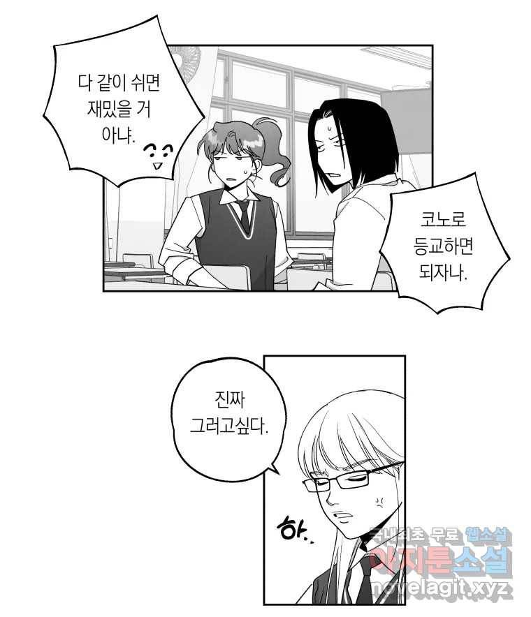 이대로 멈출 순 없다 112화 나쁜 소식(3) 27