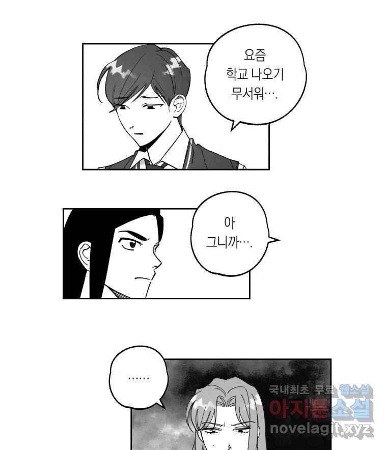 이대로 멈출 순 없다 112화 나쁜 소식(3) 28
