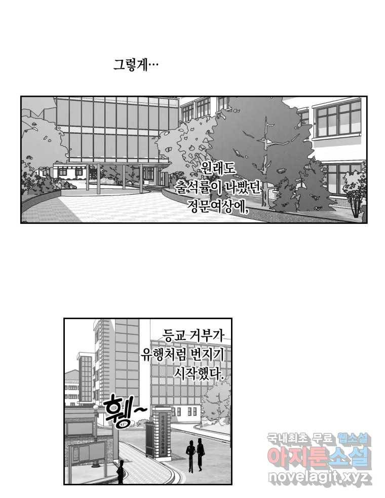 이대로 멈출 순 없다 112화 나쁜 소식(3) 30