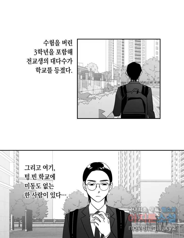 이대로 멈출 순 없다 112화 나쁜 소식(3) 31