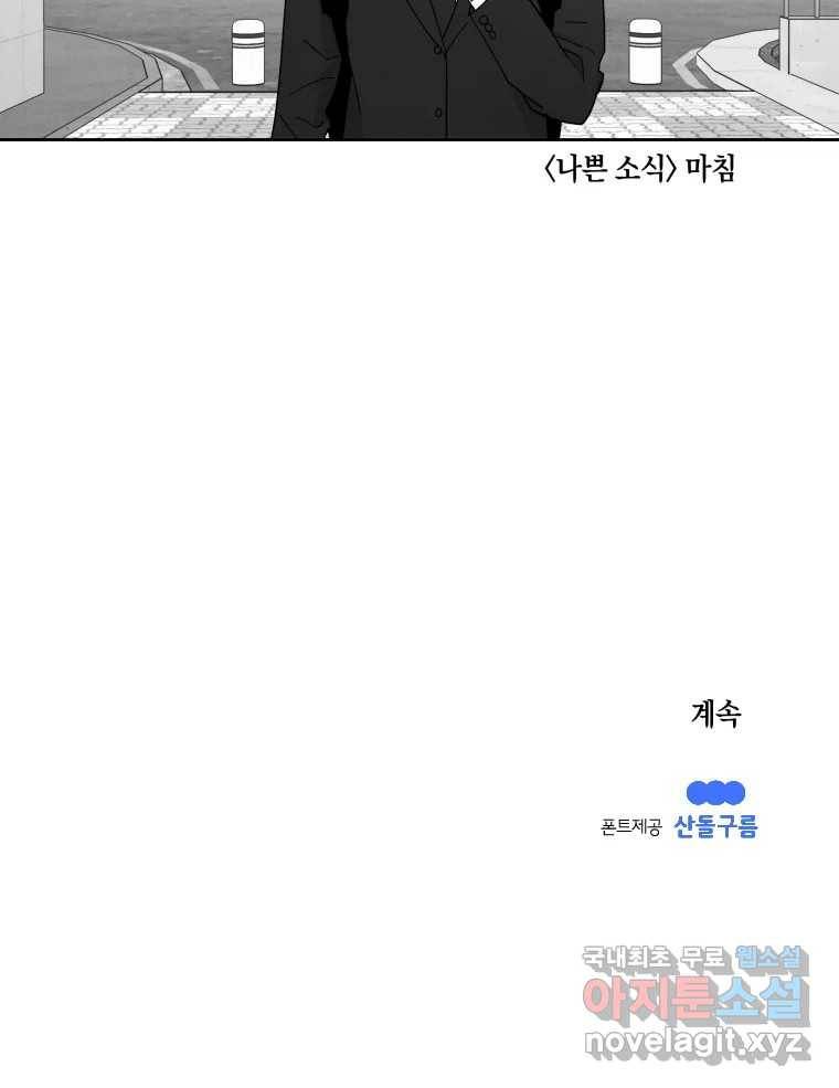 이대로 멈출 순 없다 112화 나쁜 소식(3) 32