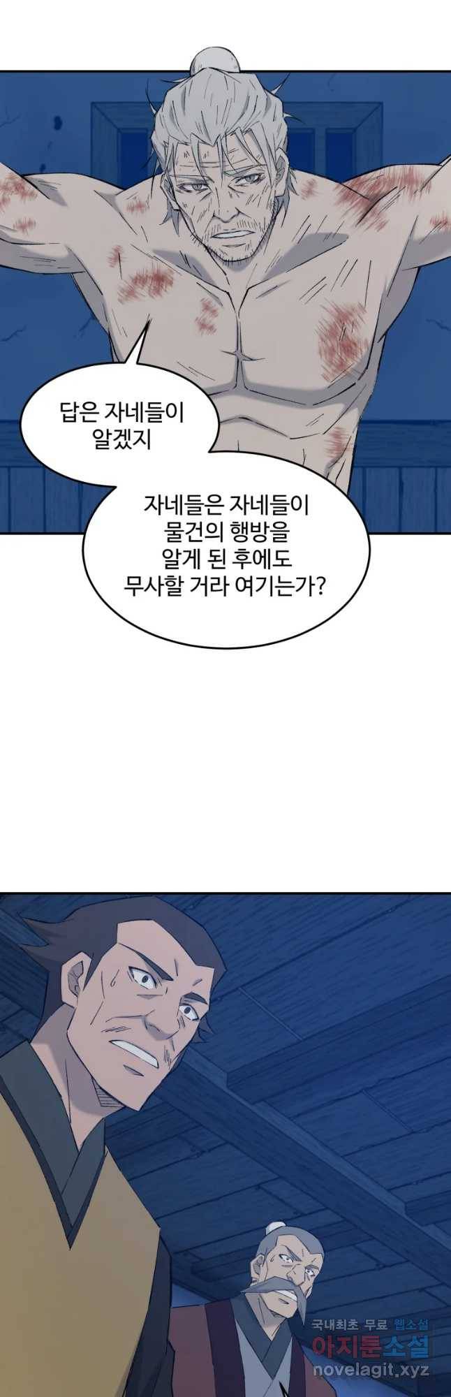 대사형 선유 51화 2