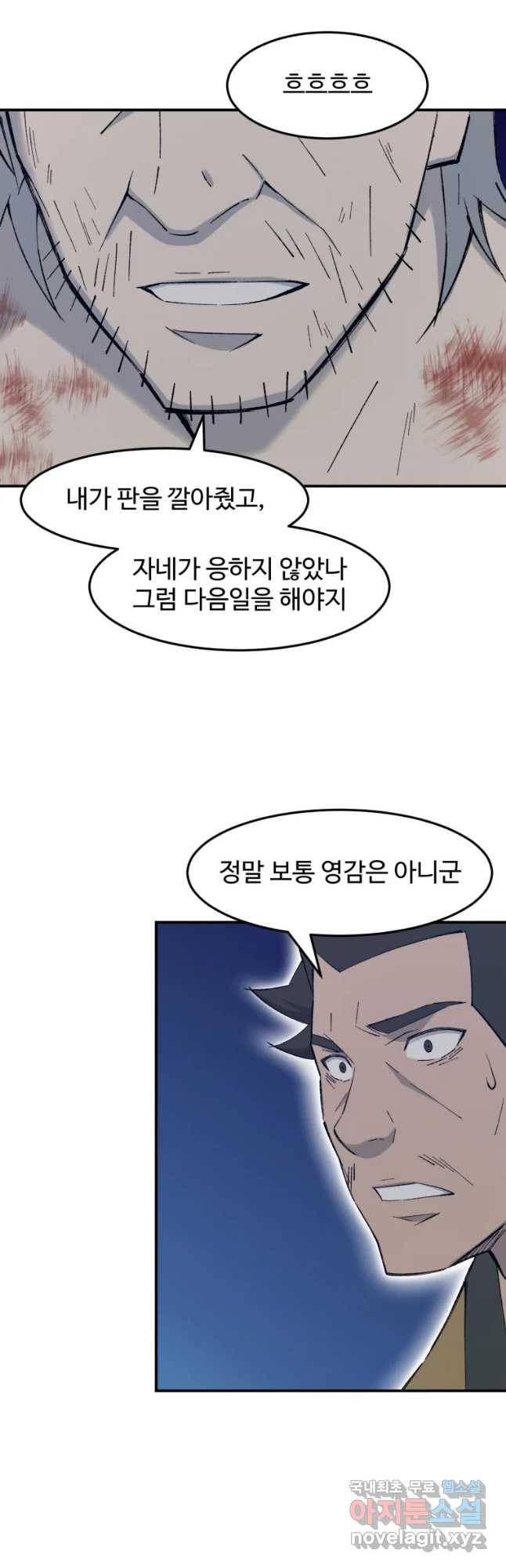 대사형 선유 51화 10