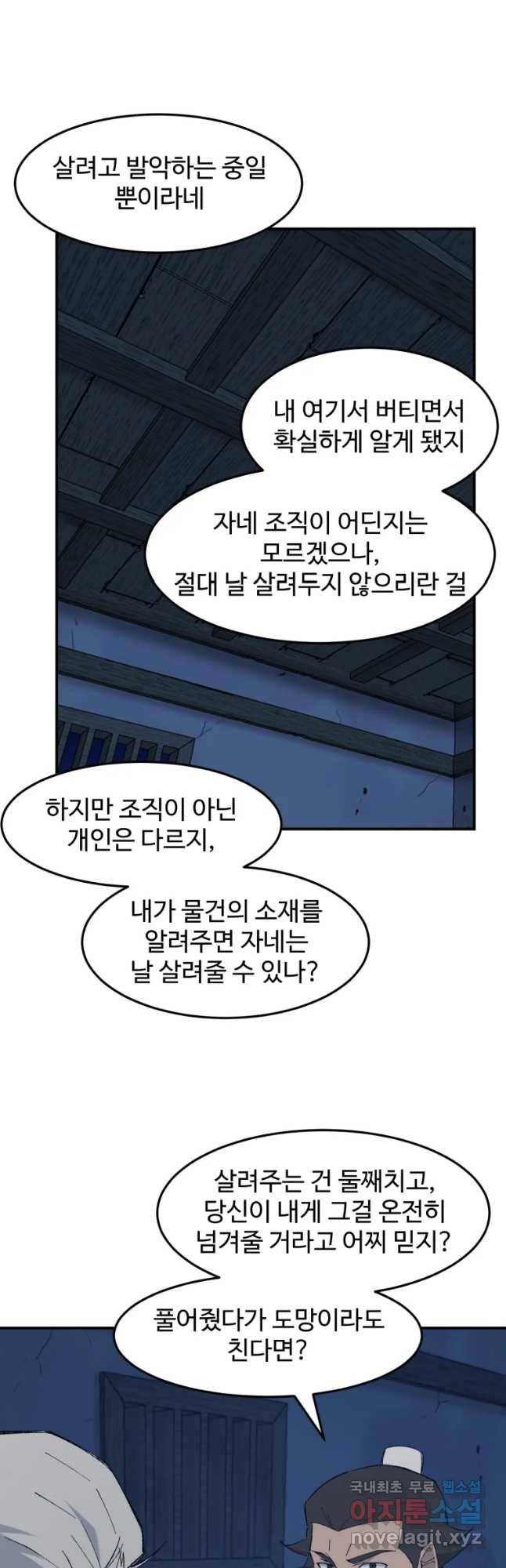 대사형 선유 51화 11