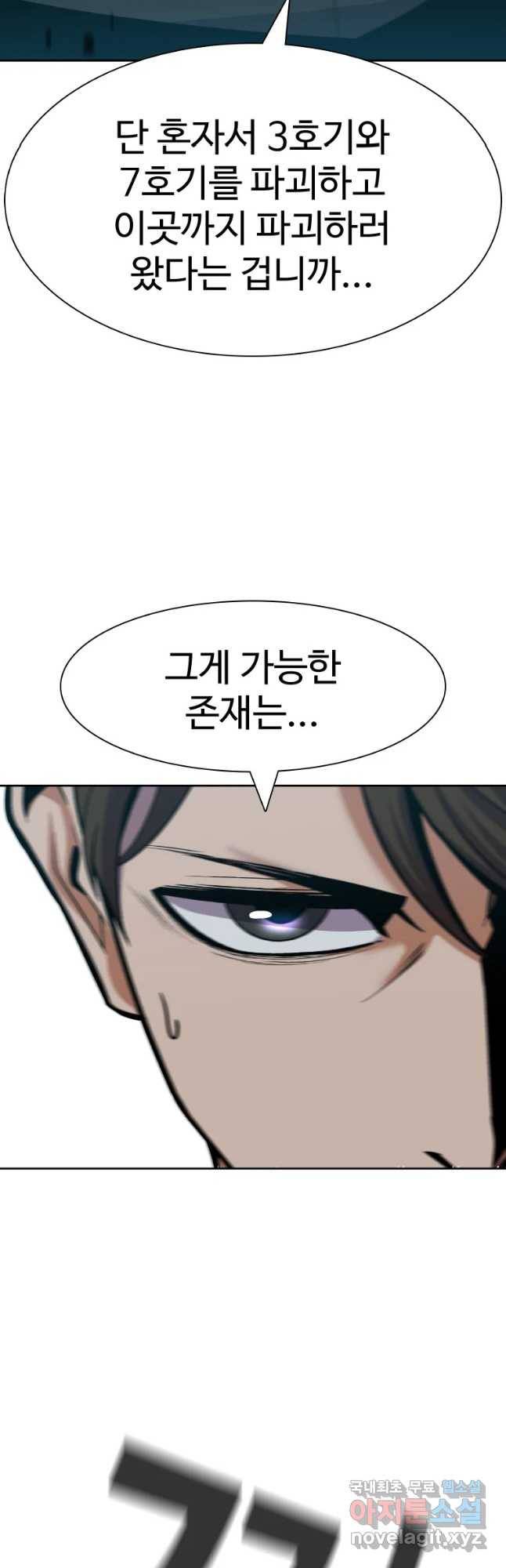 그라티아 [시즌2] 189화 7