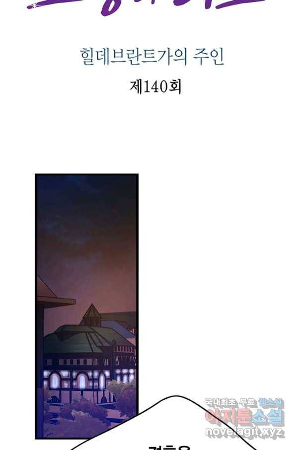 브링 더 러브 140화 2