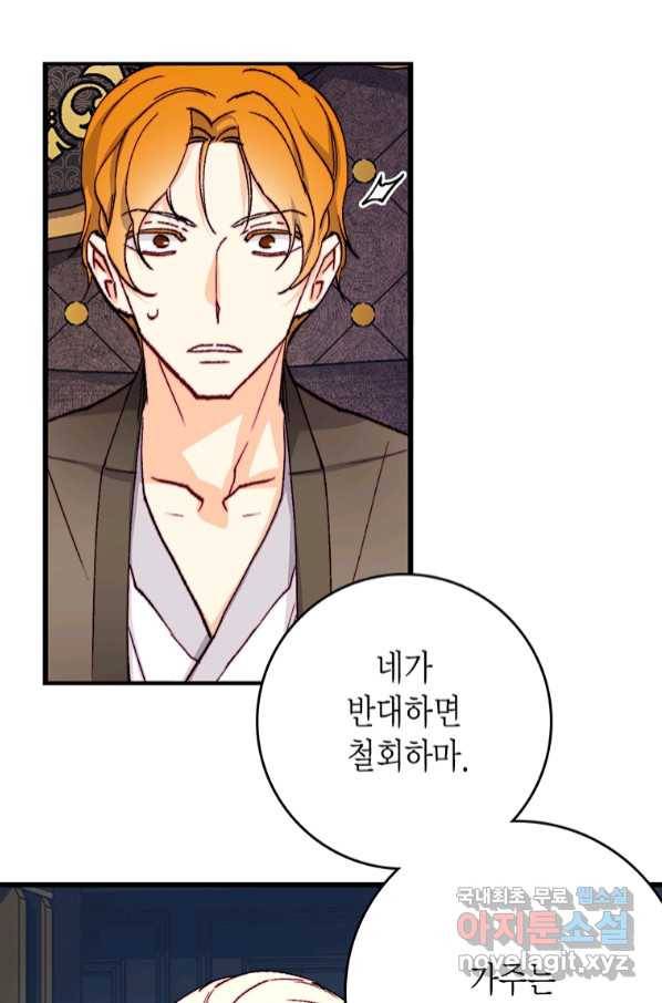 브링 더 러브 140화 5
