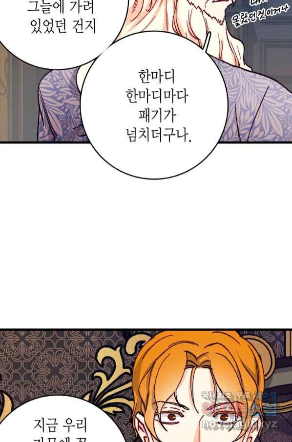 브링 더 러브 140화 12