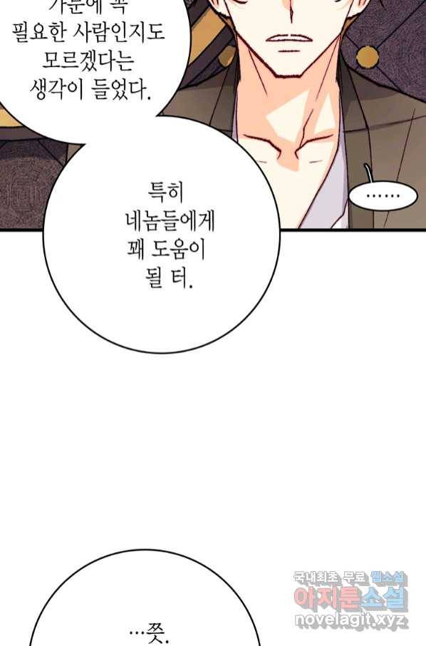 브링 더 러브 140화 13