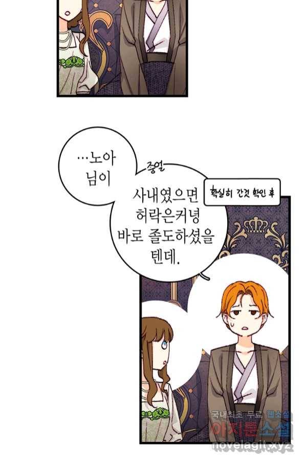 브링 더 러브 140화 16