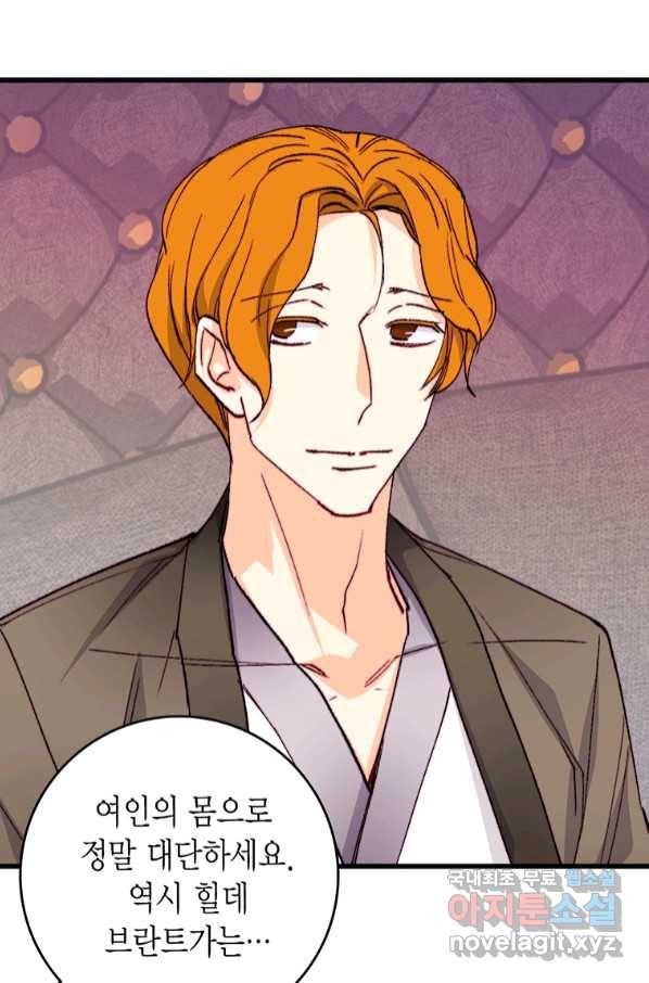 브링 더 러브 140화 20