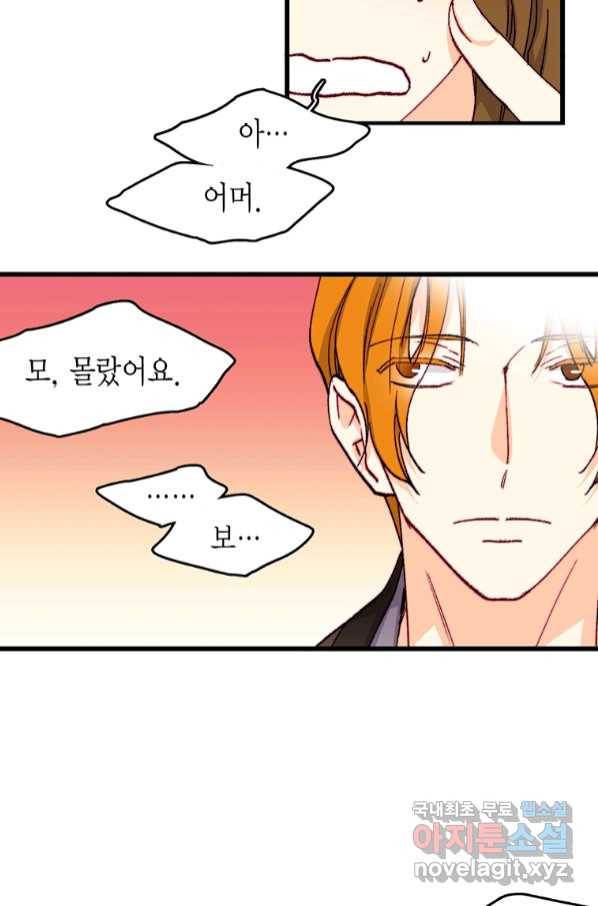 브링 더 러브 140화 24