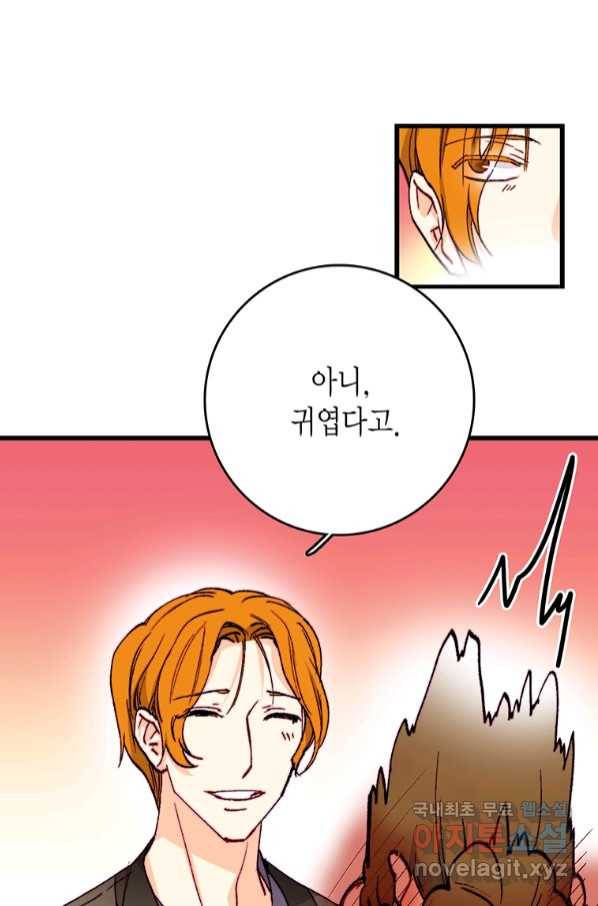브링 더 러브 140화 26
