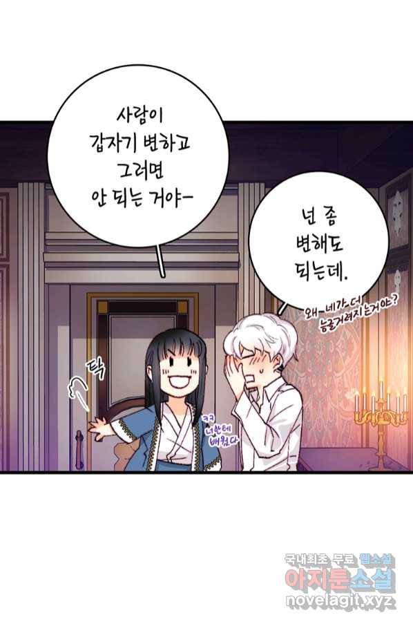 브링 더 러브 140화 48