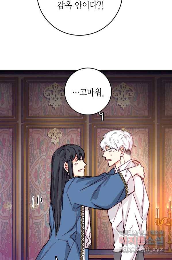 브링 더 러브 140화 51