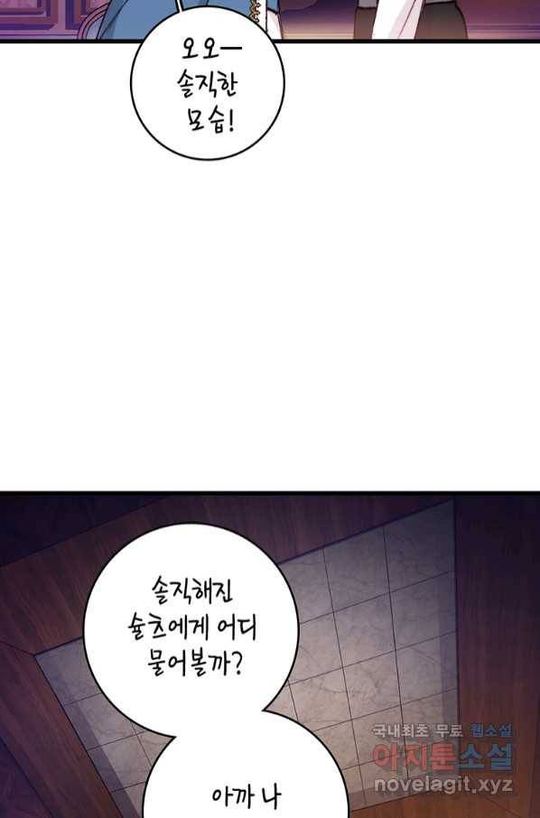 브링 더 러브 140화 52