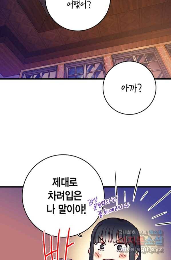 브링 더 러브 140화 53