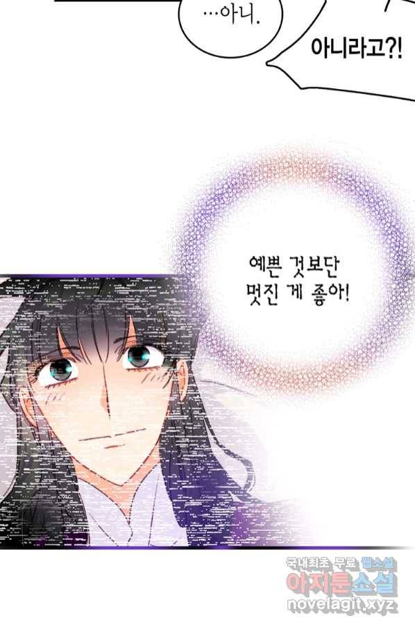 브링 더 러브 140화 57