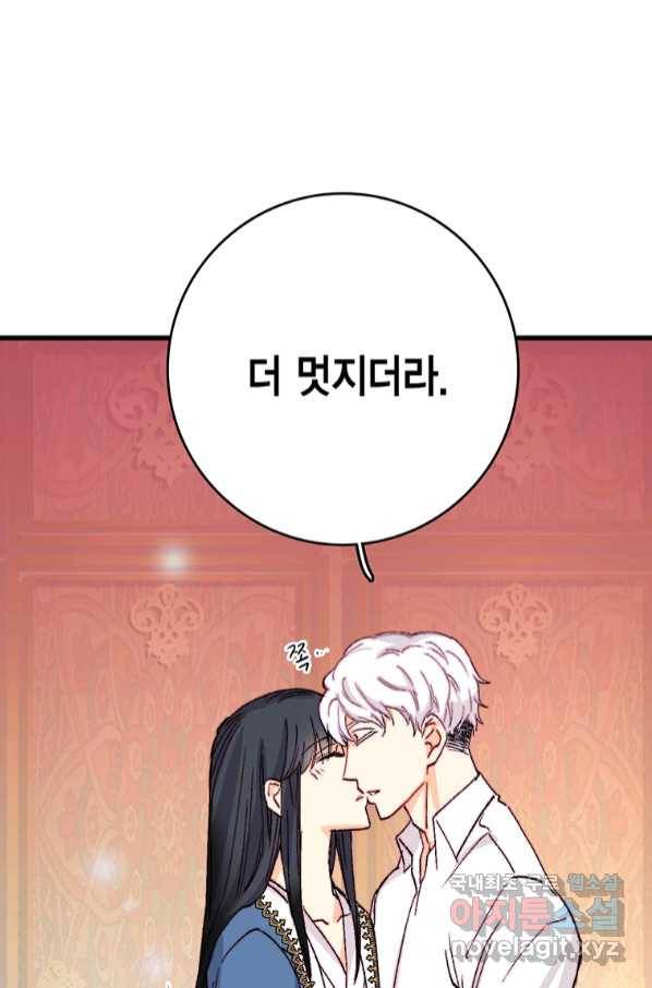브링 더 러브 140화 58